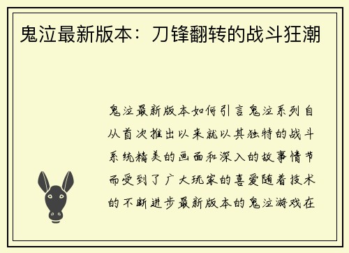 鬼泣最新版本：刀锋翻转的战斗狂潮