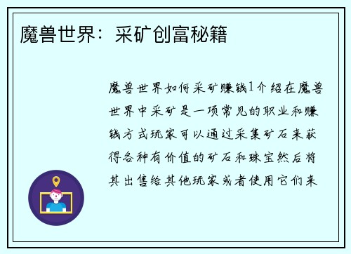 魔兽世界：采矿创富秘籍