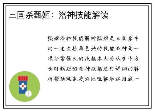 三国杀甄姬：洛神技能解读