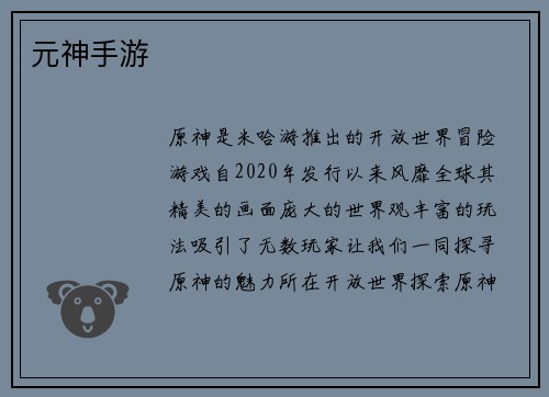 元神手游