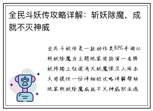 全民斗妖传攻略详解：斩妖除魔，成就不灭神威