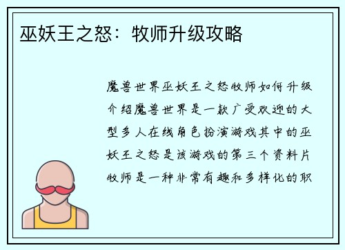 巫妖王之怒：牧师升级攻略