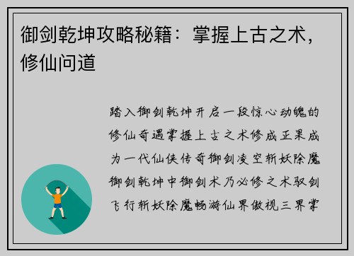 御剑乾坤攻略秘籍：掌握上古之术，修仙问道