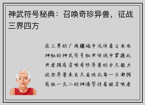 神武符号秘典：召唤奇珍异兽，征战三界四方