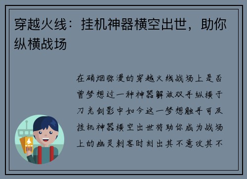 穿越火线：挂机神器横空出世，助你纵横战场