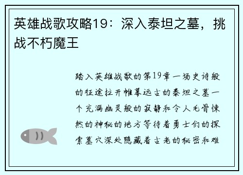 英雄战歌攻略19：深入泰坦之墓，挑战不朽魔王