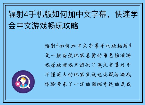 辐射4手机版如何加中文字幕，快速学会中文游戏畅玩攻略