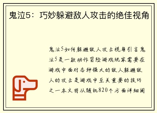 鬼泣5：巧妙躲避敌人攻击的绝佳视角
