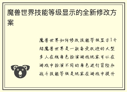 魔兽世界技能等级显示的全新修改方案