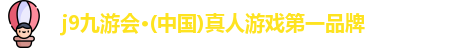 j9九游会官网入口